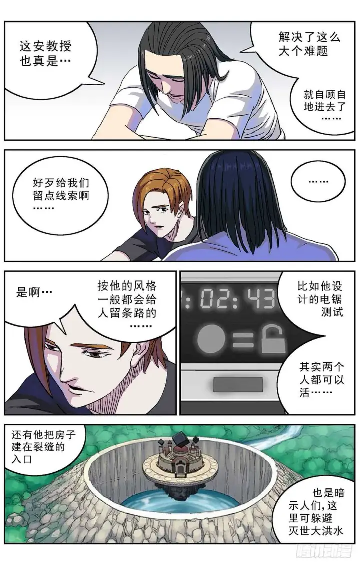 漫画《原目》266密码第16张图
