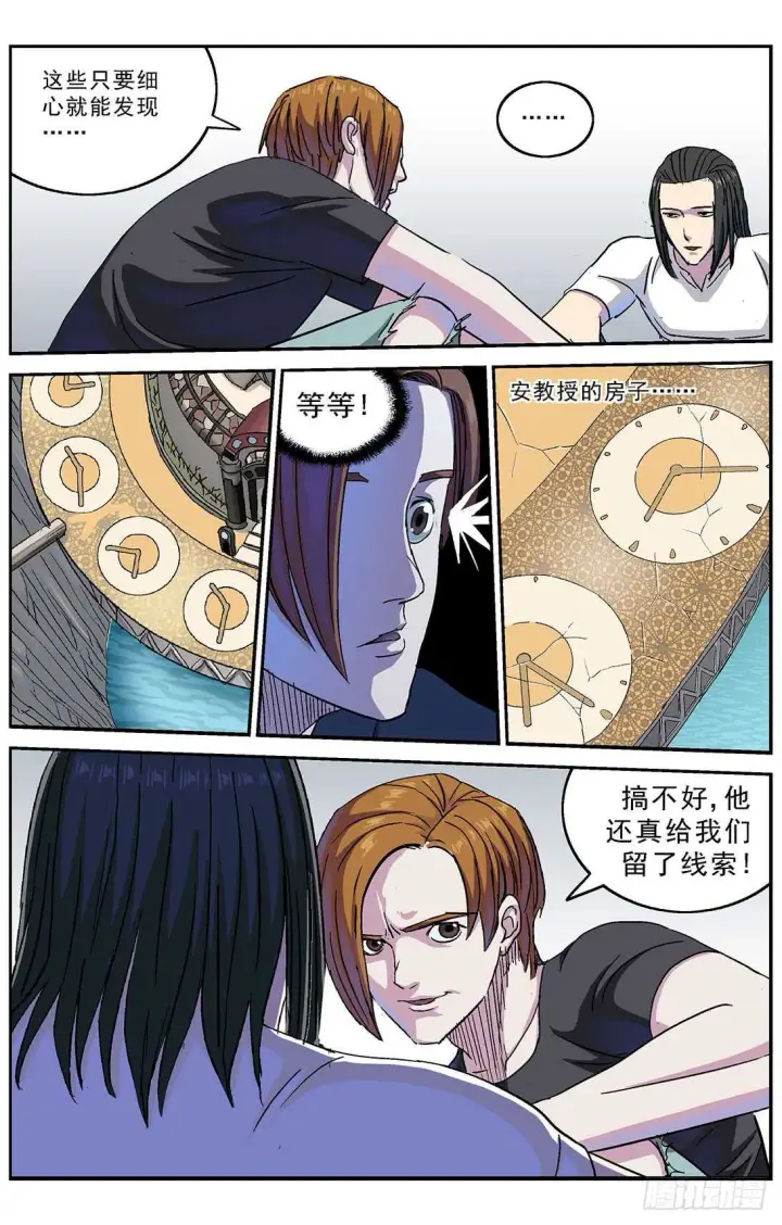 漫画《原目》266密码第17张图