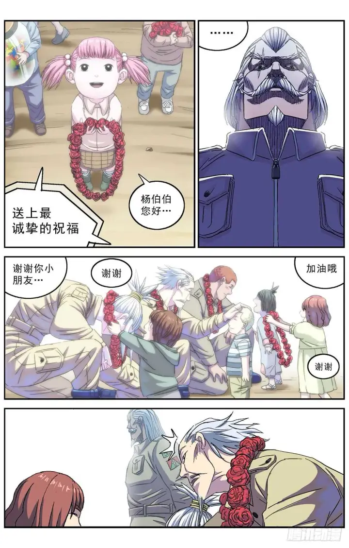 漫画《原目》266密码第3张图