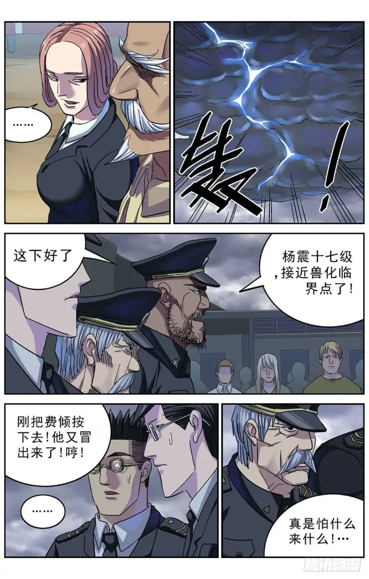 漫画《原目》266密码第4张图