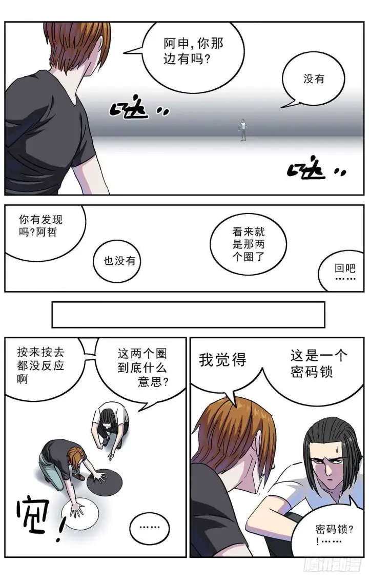 漫画《原目》266密码第7张图
