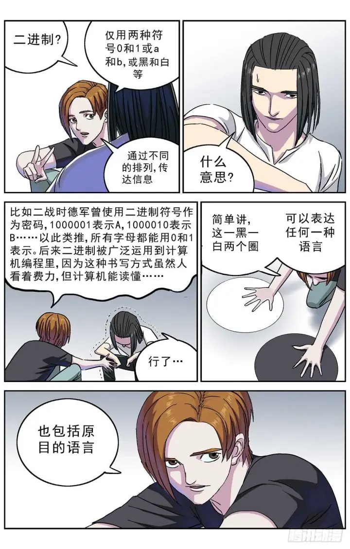 漫画《原目》266密码第9张图