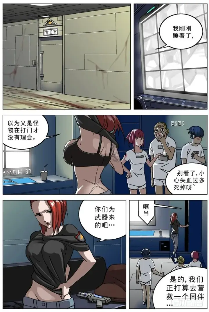 漫画《原目》024交换第2张图