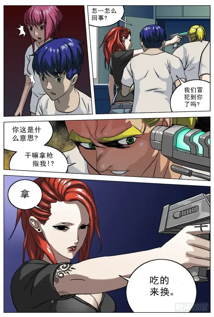 漫画《原目》024交换第4张图