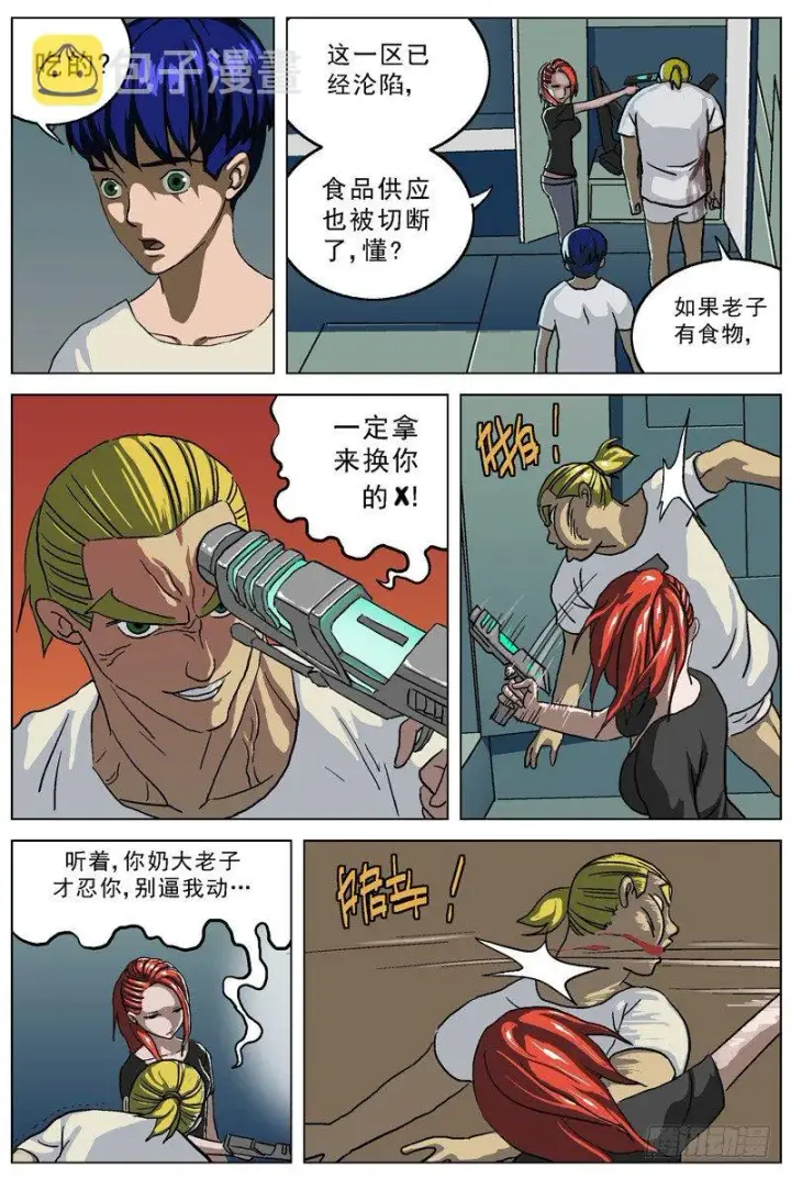 漫画《原目》024交换第5张图