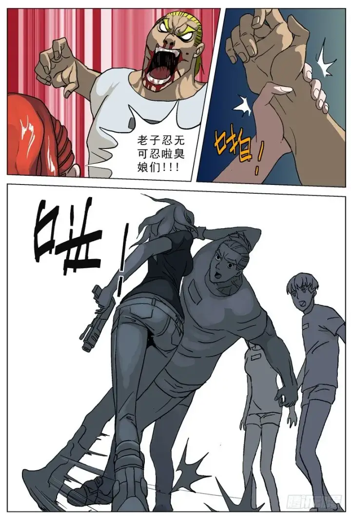漫画《原目》024交换第6张图