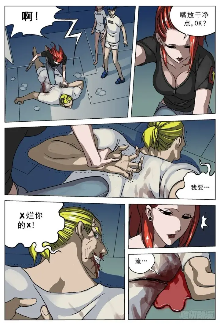 漫画《原目》024交换第7张图