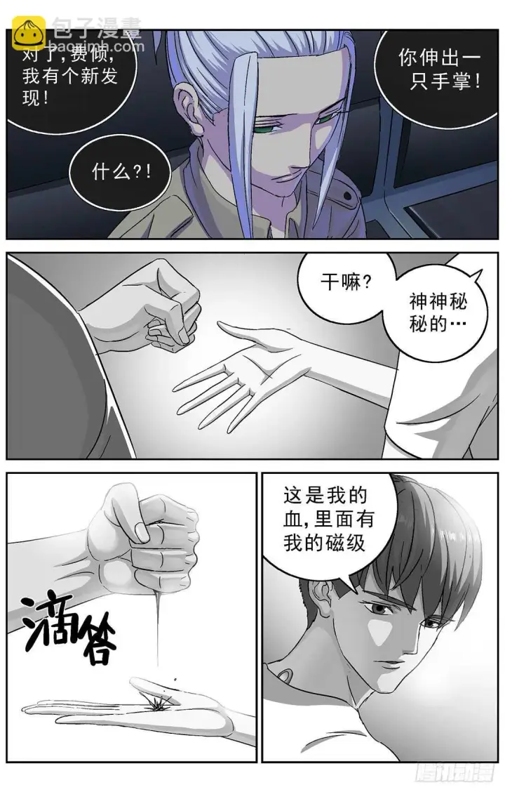 漫画《原目》267连接第11张图