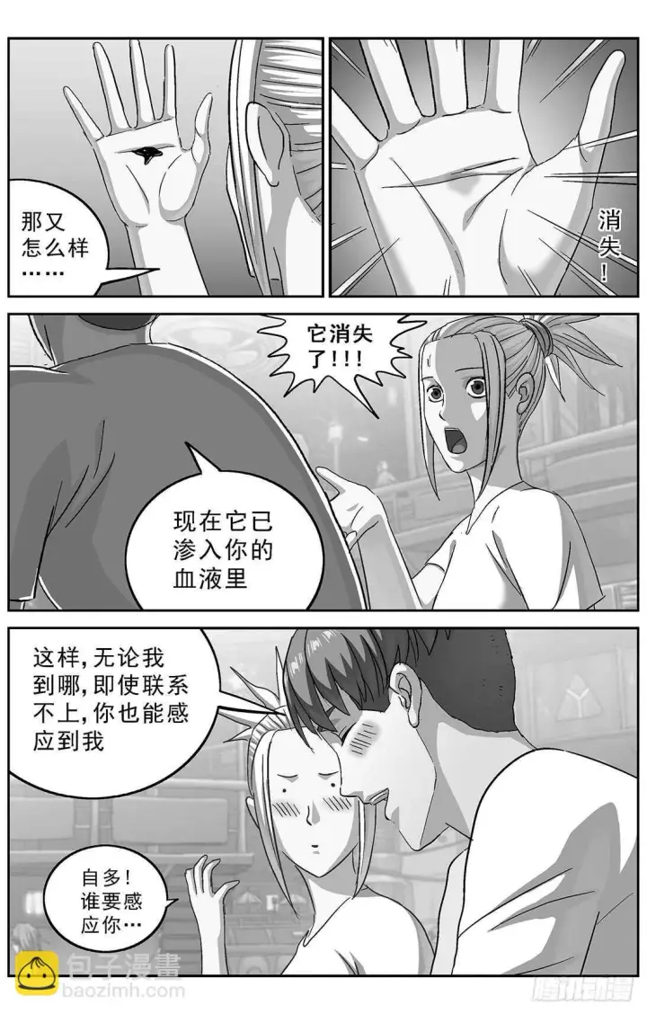 漫画《原目》267连接第12张图