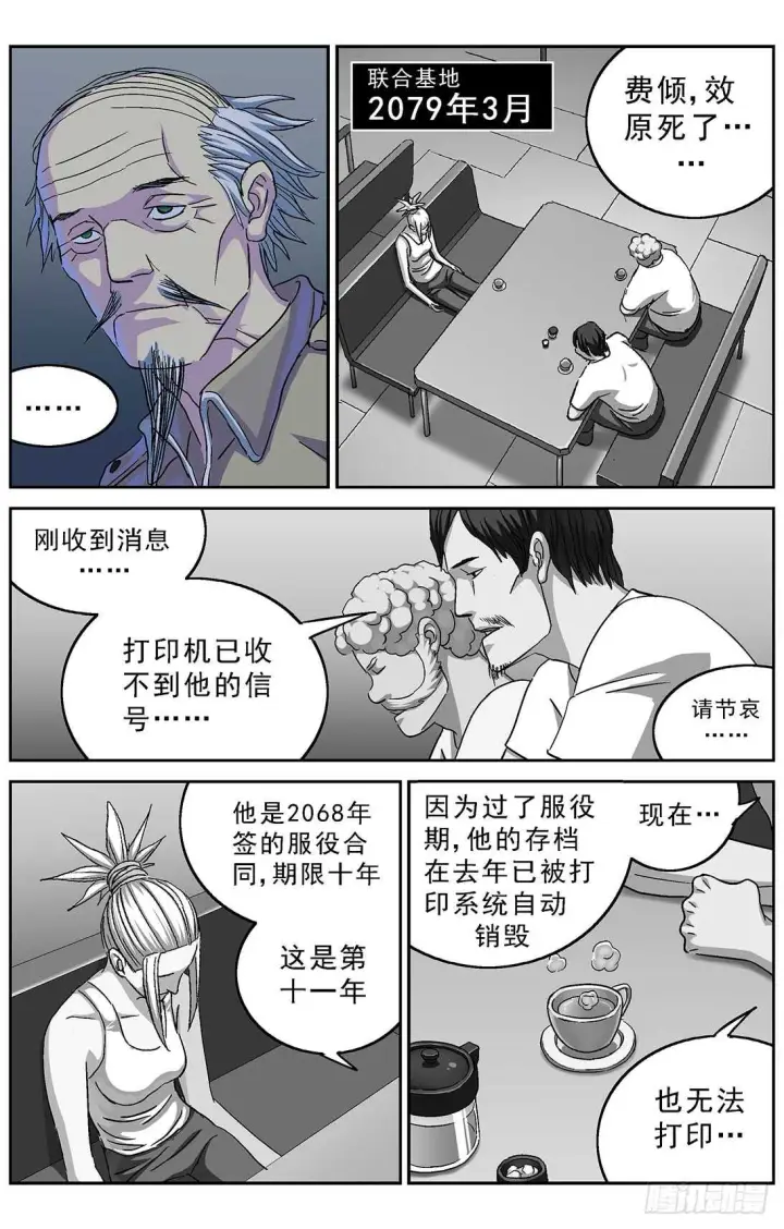 漫画《原目》267连接第15张图