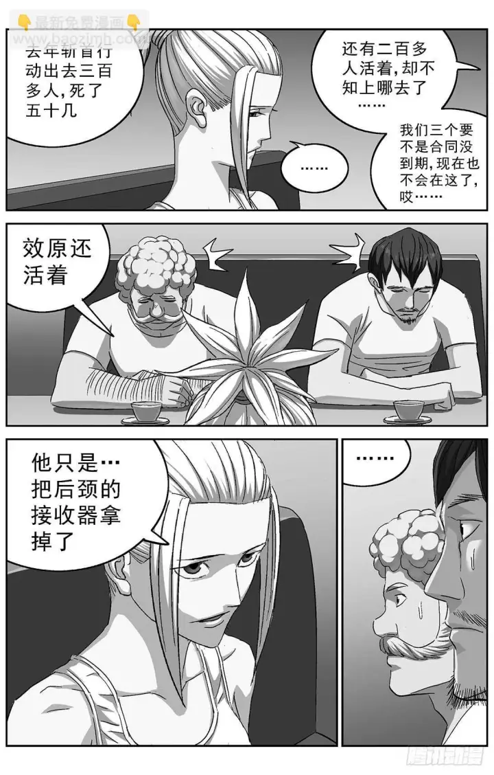 漫画《原目》267连接第16张图