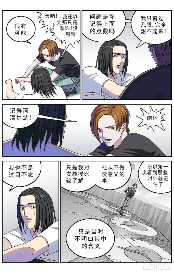 漫画《原目》267连接第2张图