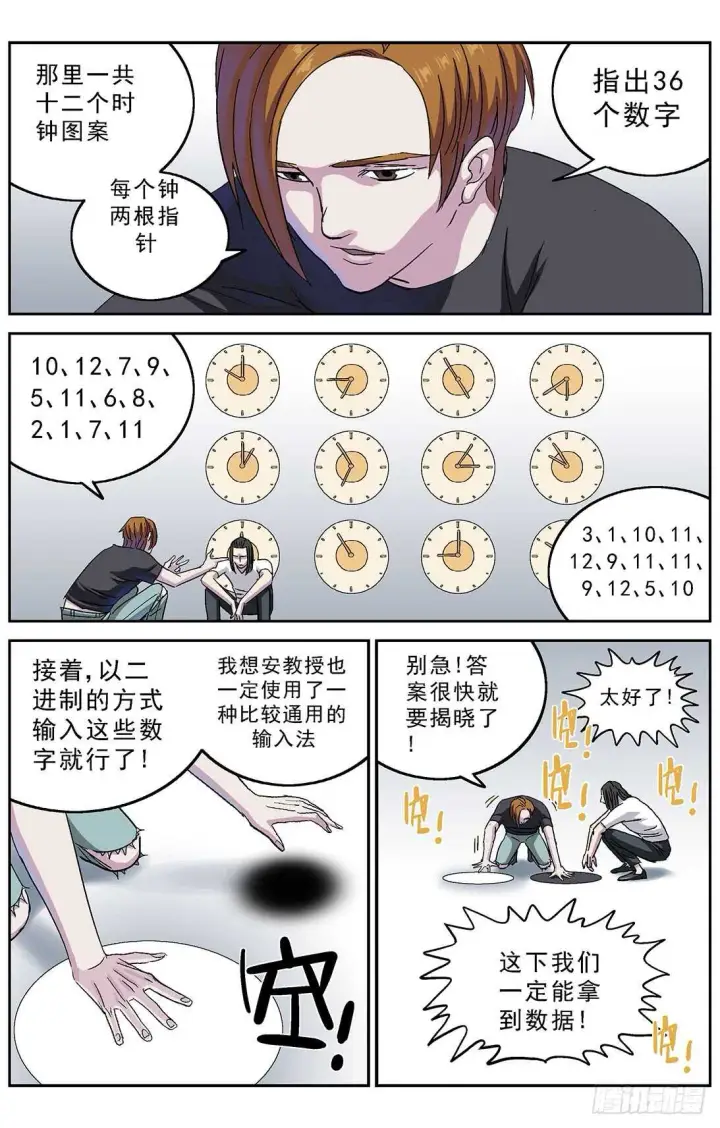 漫画《原目》267连接第3张图