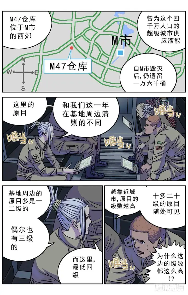 漫画《原目》267连接第4张图