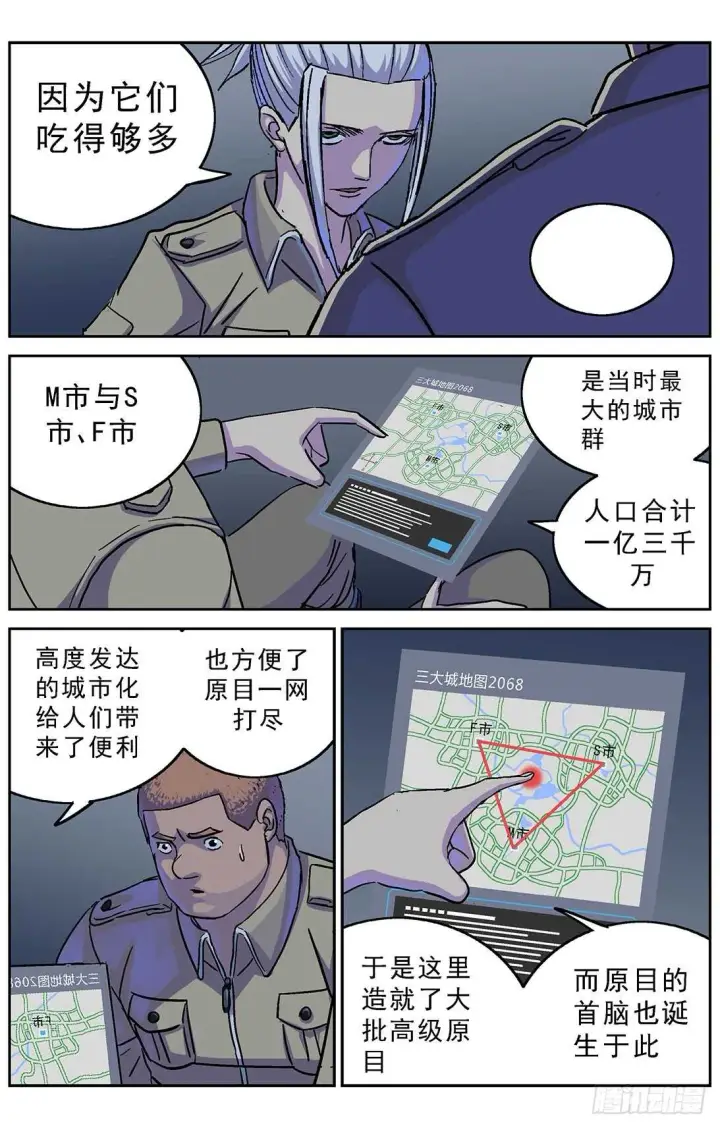 漫画《原目》267连接第5张图