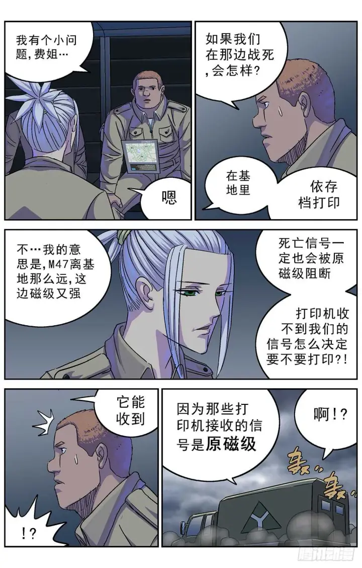 漫画《原目》267连接第8张图