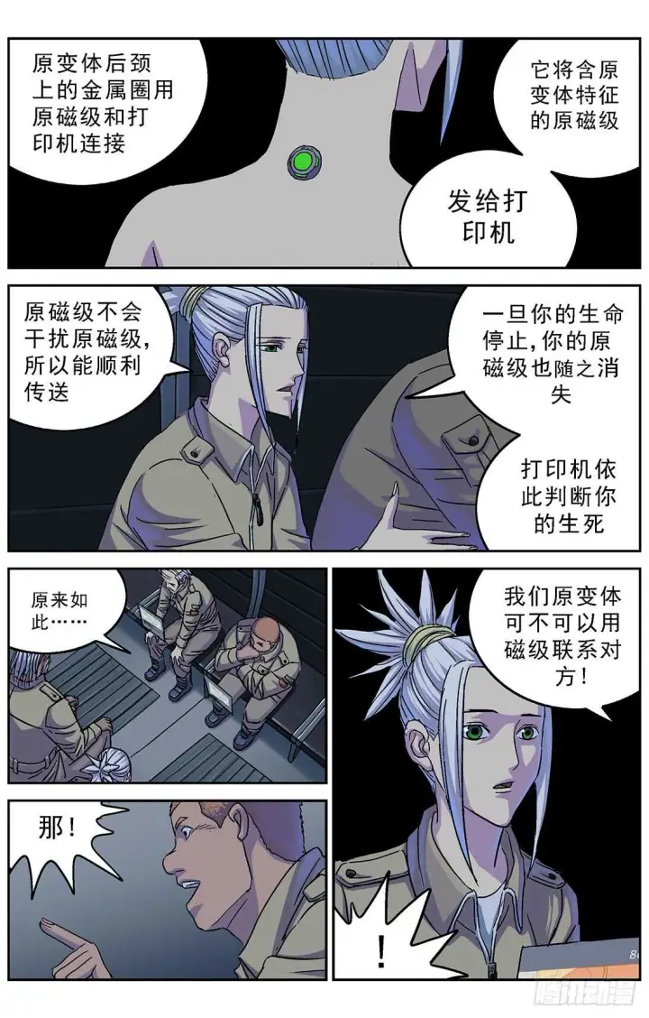 漫画《原目》267连接第9张图