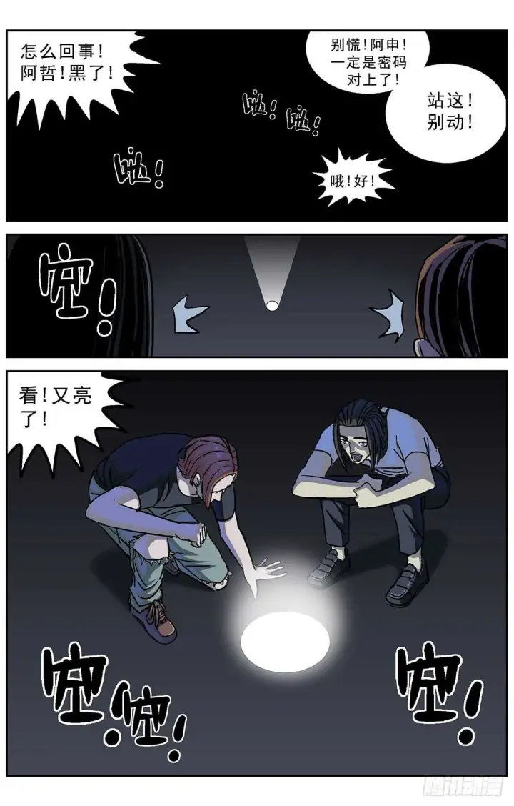 漫画《原目》268数据第10张图