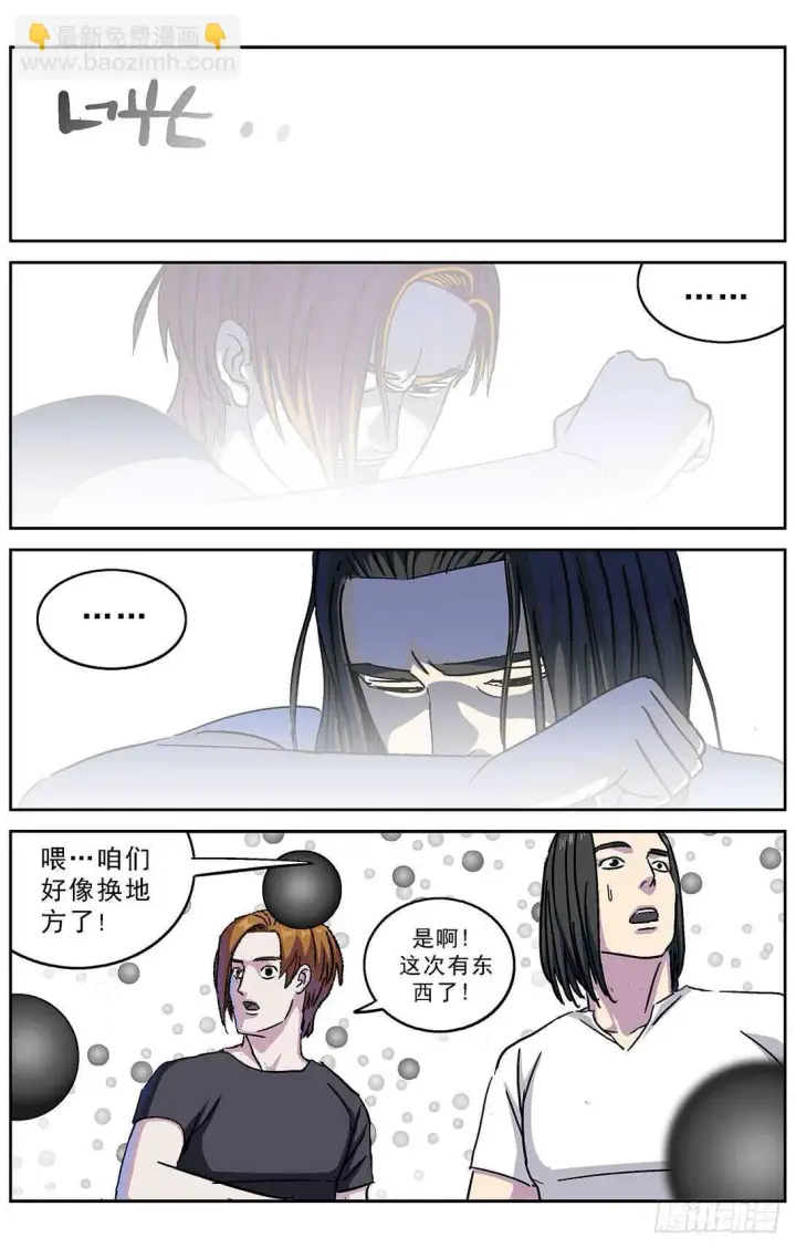 漫画《原目》268数据第12张图