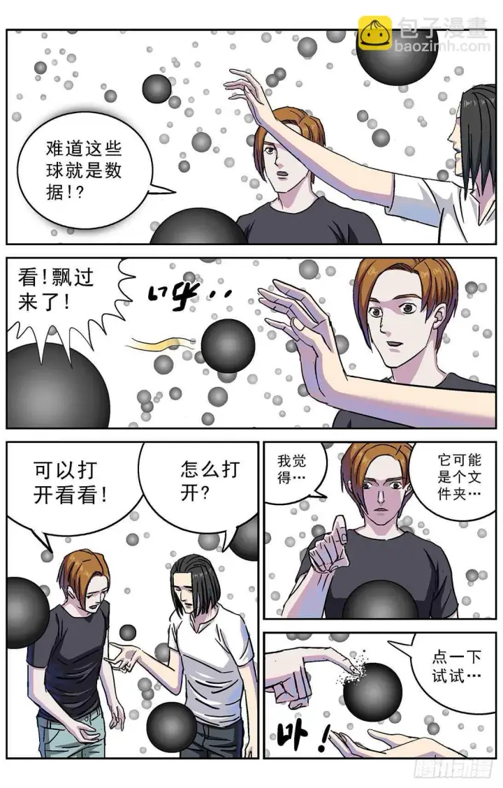 漫画《原目》268数据第14张图