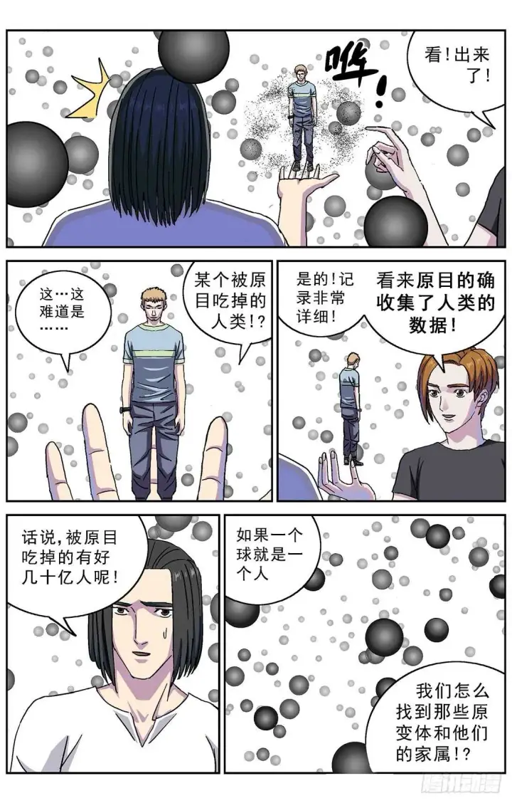 漫画《原目》268数据第15张图