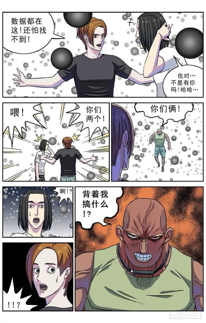 漫画《原目》268数据第16张图