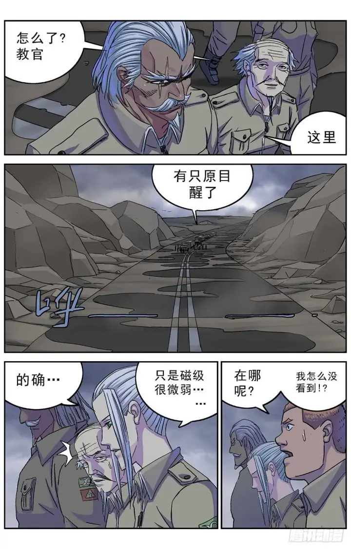 漫画《原目》268数据第3张图
