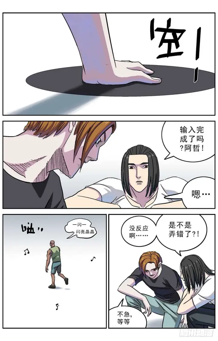 漫画《原目》268数据第8张图