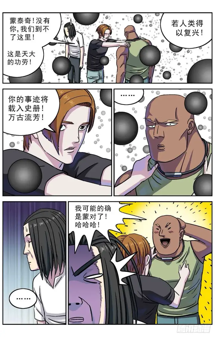 漫画《原目》269地刺第10张图