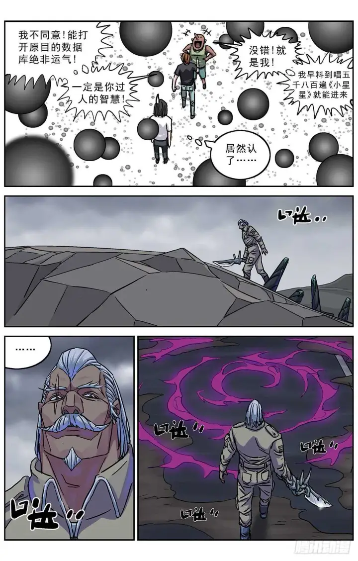 漫画《原目》269地刺第11张图