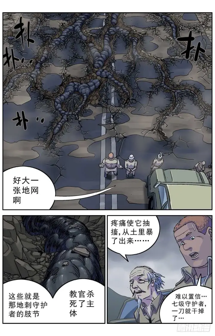 漫画《原目》269地刺第15张图