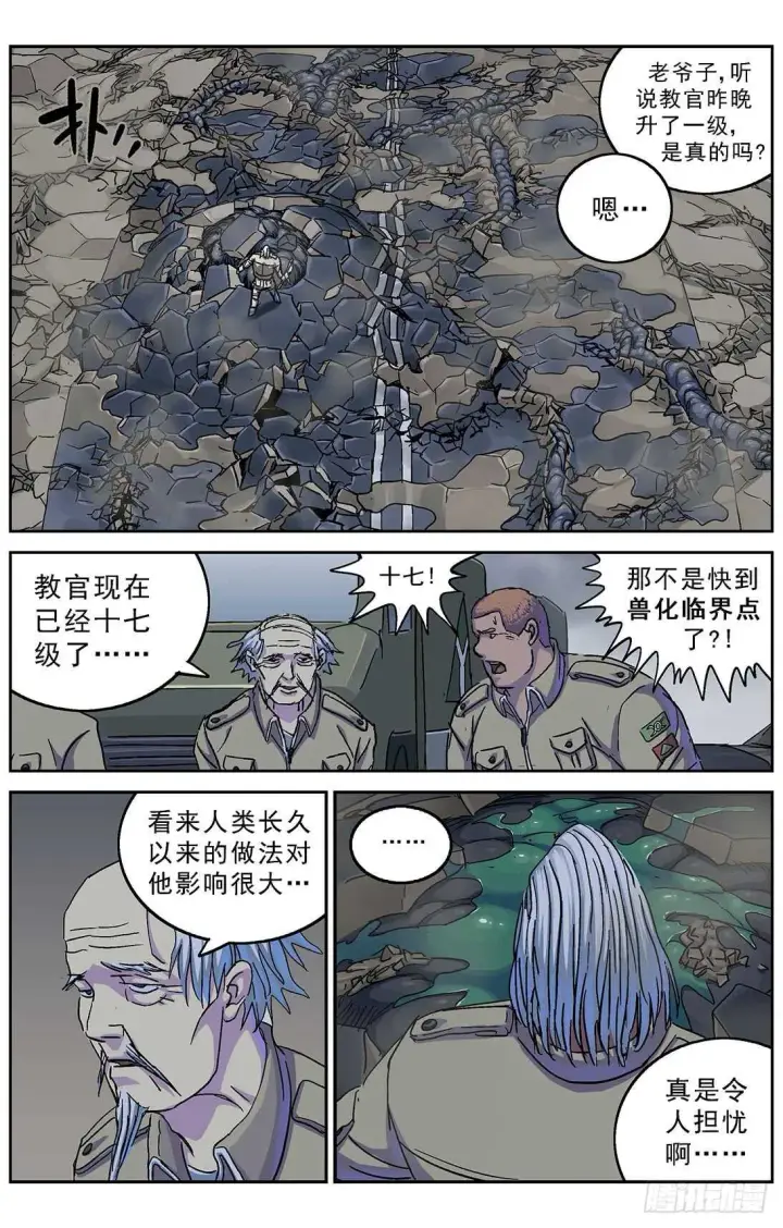 漫画《原目》269地刺第16张图