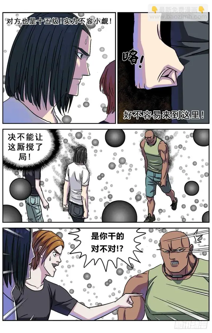 漫画《原目》269地刺第2张图