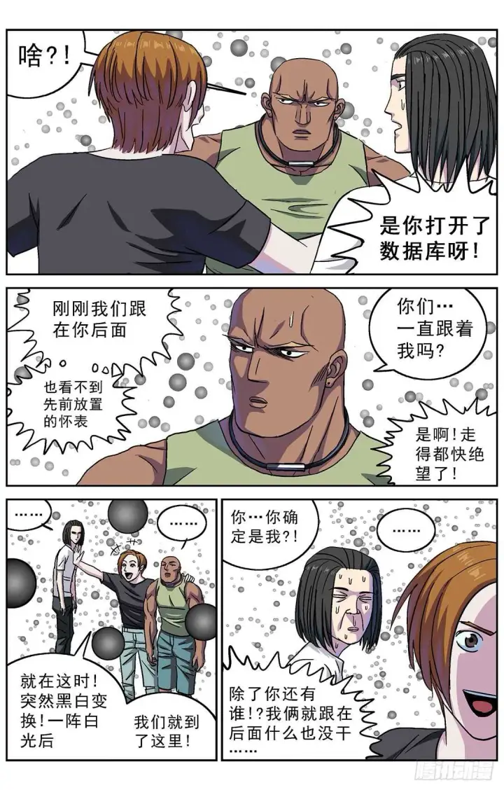 漫画《原目》269地刺第3张图