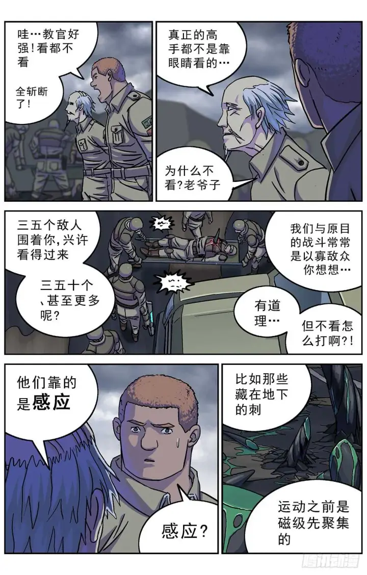 漫画《原目》269地刺第7张图