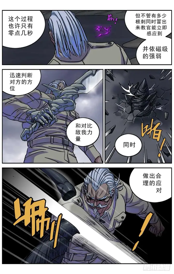 漫画《原目》269地刺第8张图