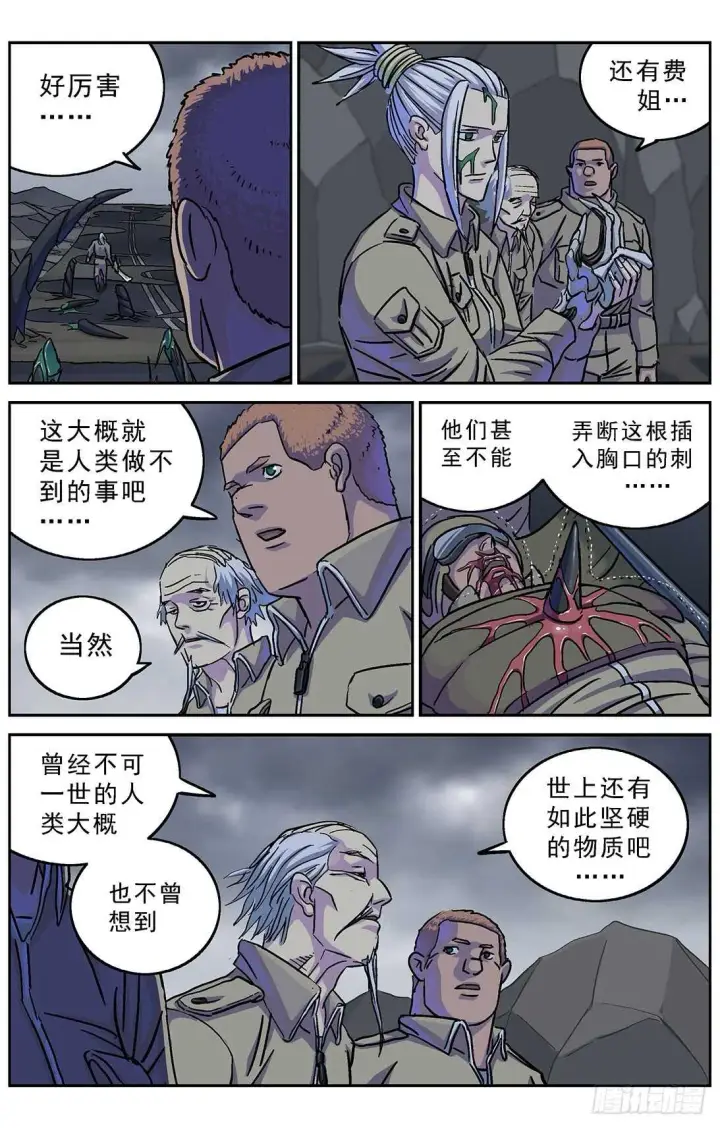 漫画《原目》269地刺第9张图