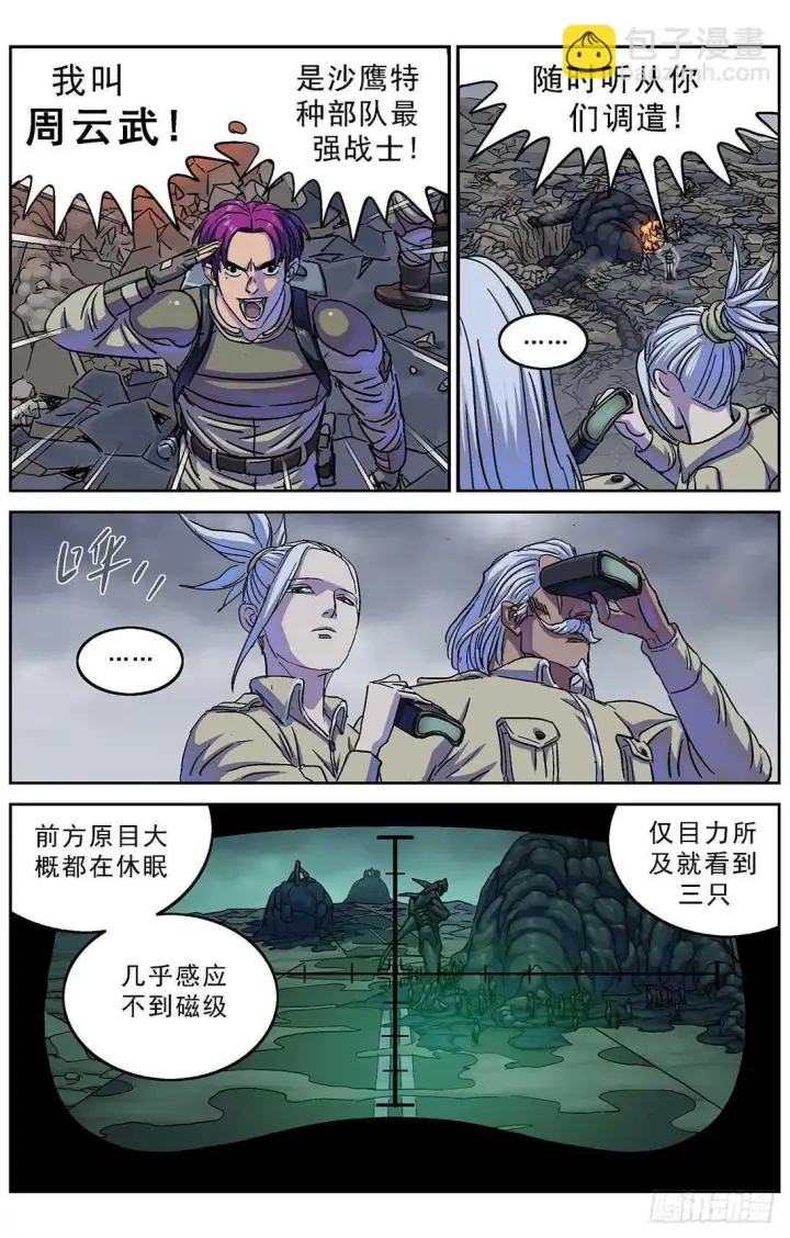 漫画《原目》270问题数据第10张图