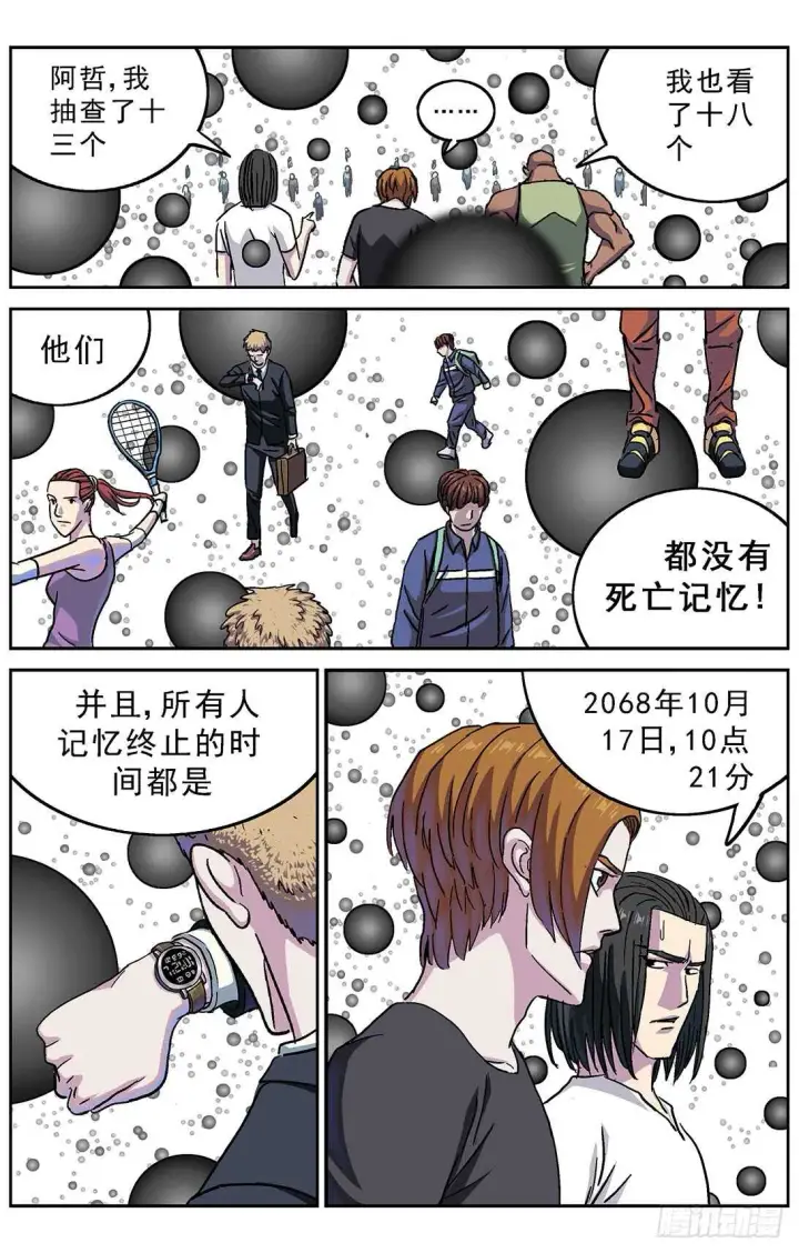 漫画《原目》270问题数据第12张图