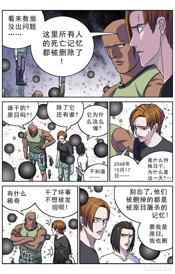 漫画《原目》270问题数据第13张图