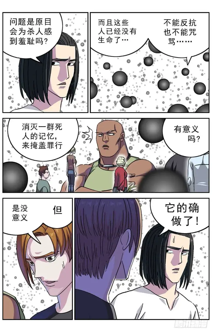 漫画《原目》270问题数据第14张图
