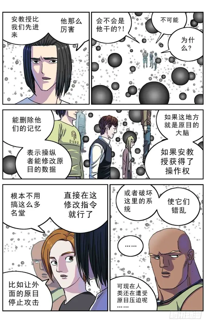 漫画《原目》270问题数据第15张图