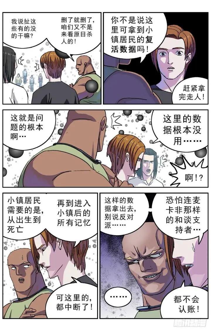 漫画《原目》270问题数据第16张图