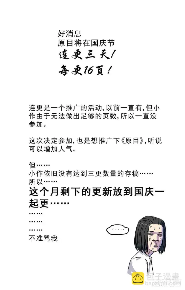 漫画《原目》270问题数据第17张图
