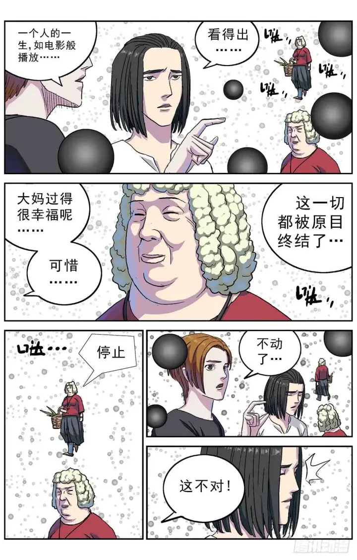 漫画《原目》270问题数据第3张图