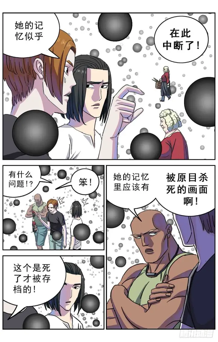 漫画《原目》270问题数据第4张图