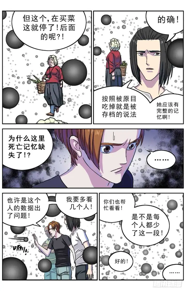 漫画《原目》270问题数据第5张图