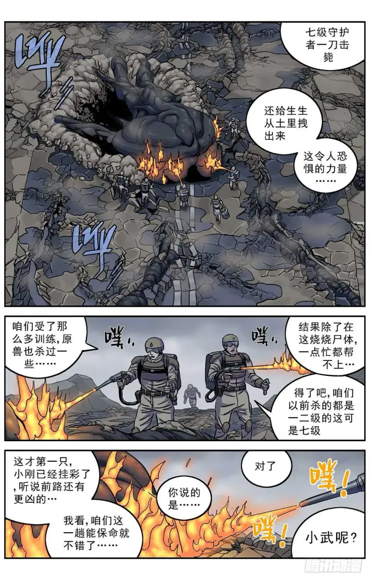 漫画《原目》270问题数据第6张图