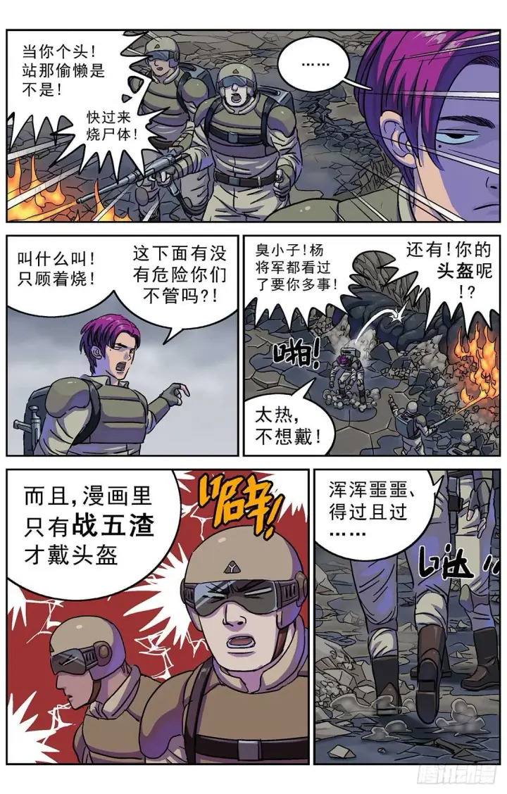 漫画《原目》270问题数据第8张图