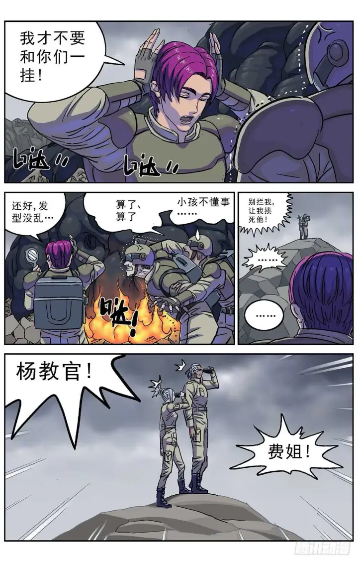 漫画《原目》270问题数据第9张图
